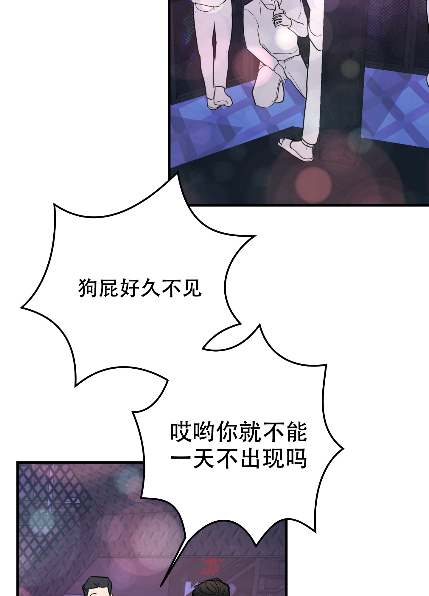 献给高傲清高的人漫画,第1话5图