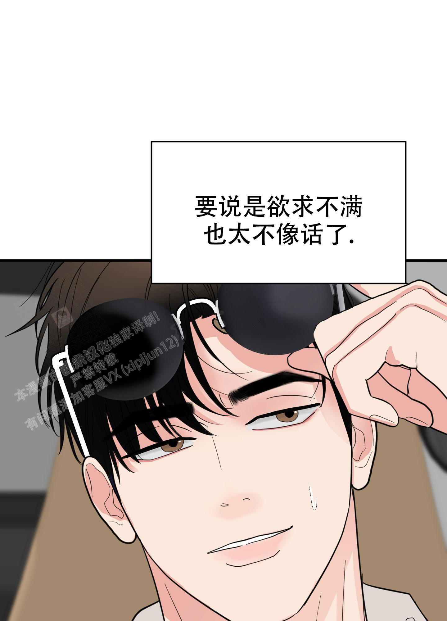 你给的骄傲漫画,第5话4图