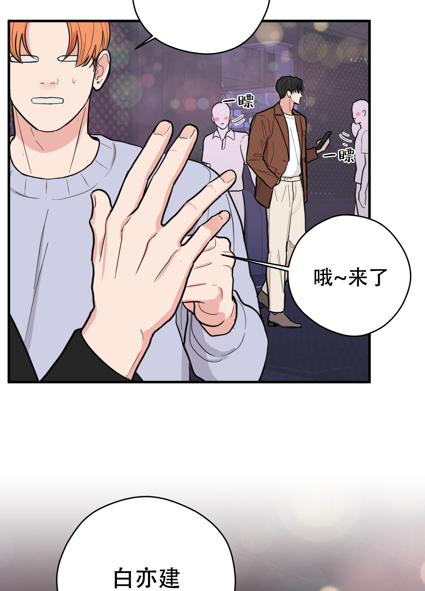 你给的骄傲漫画,第1话3图