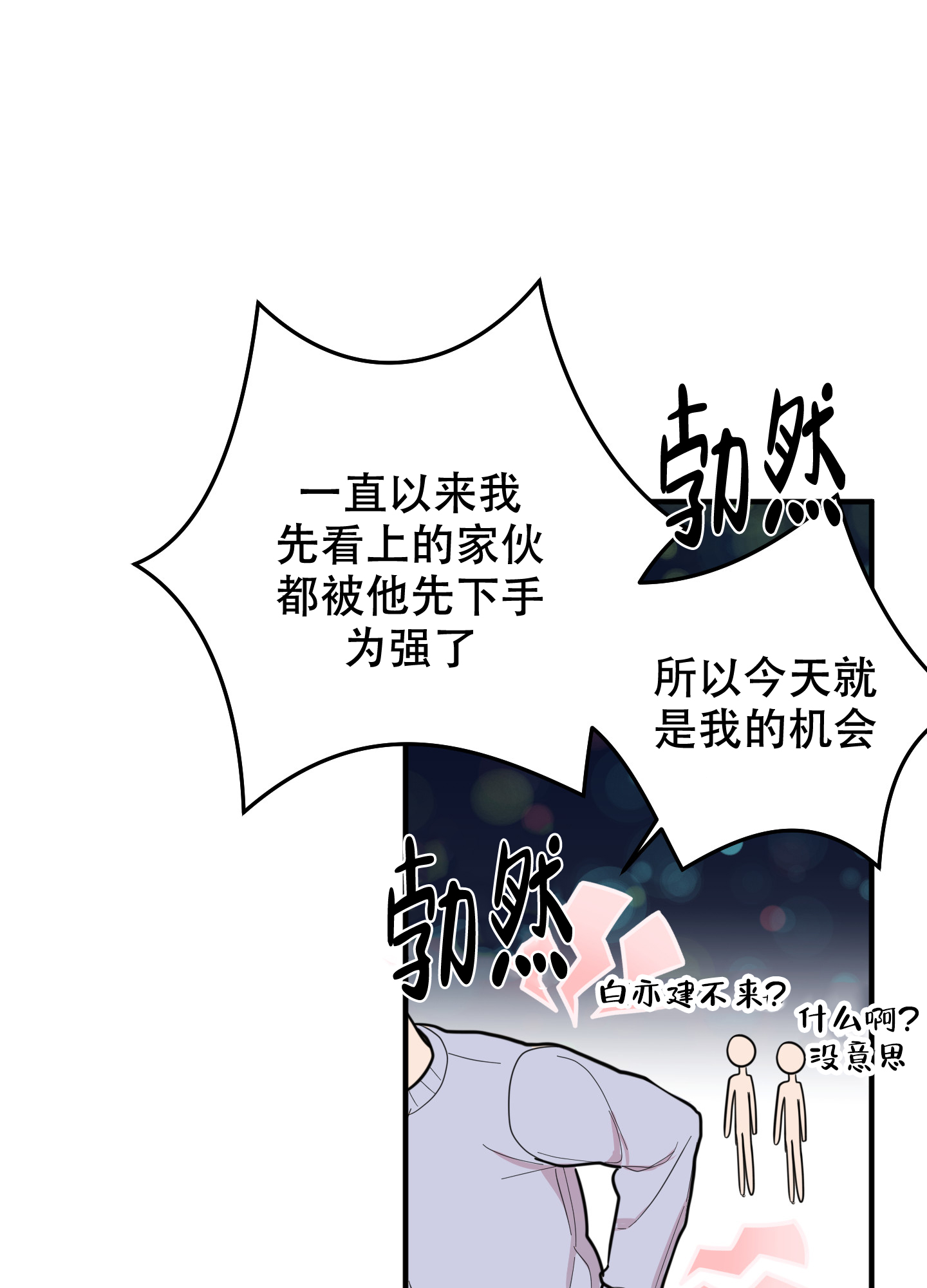 你给的骄傲漫画,第1话4图