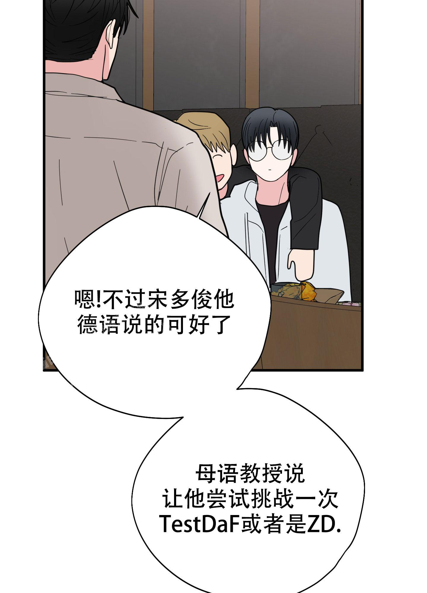 献给傲娇的你小说漫画,第6话4图