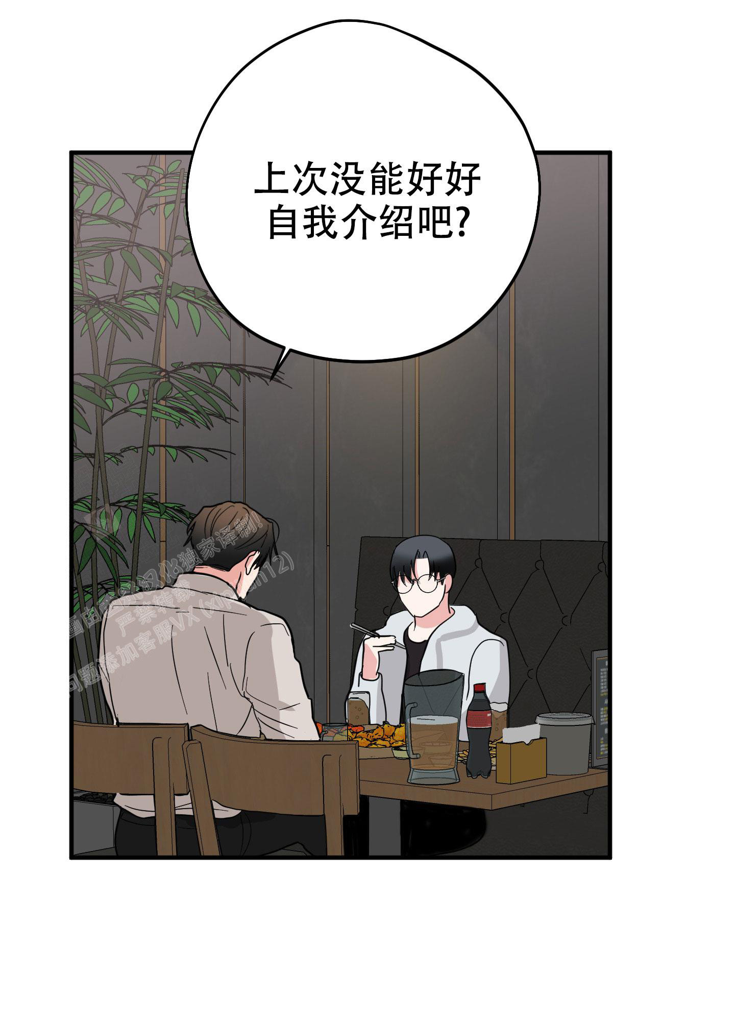 献给傲娇的你小说漫画,第6话5图