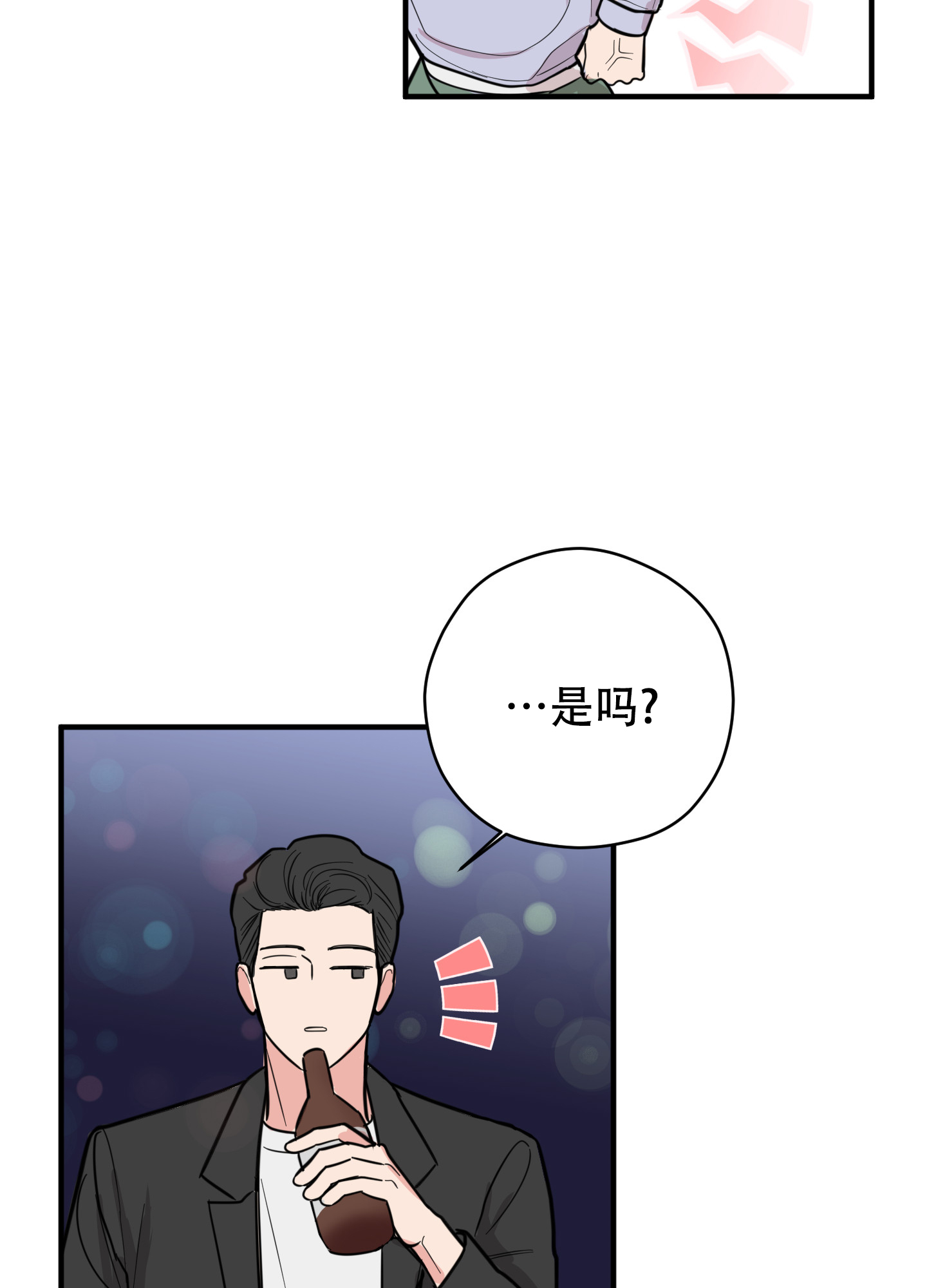 你给的骄傲漫画,第1话5图