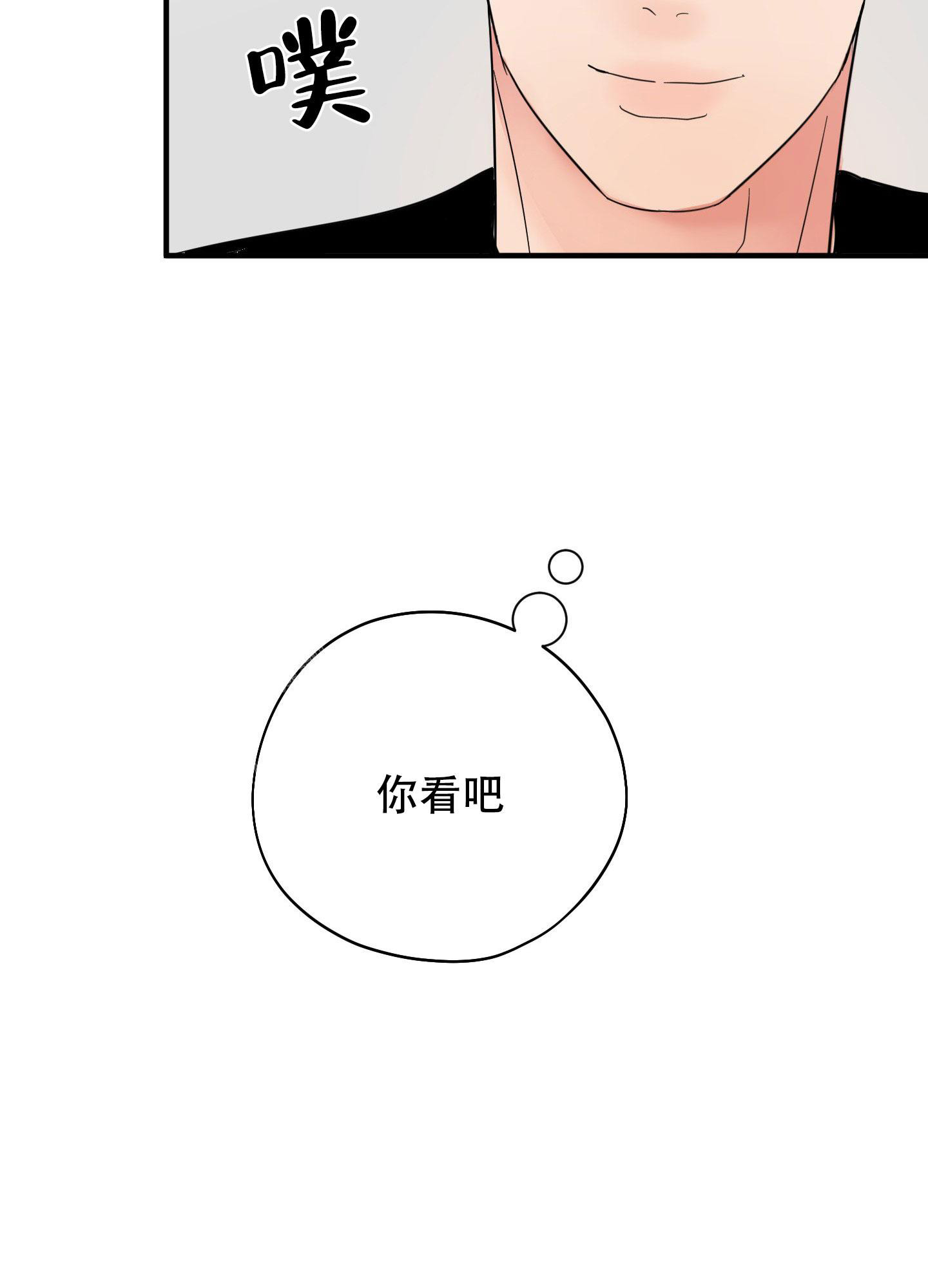 献给傲慢的你小说漫画,第4话3图