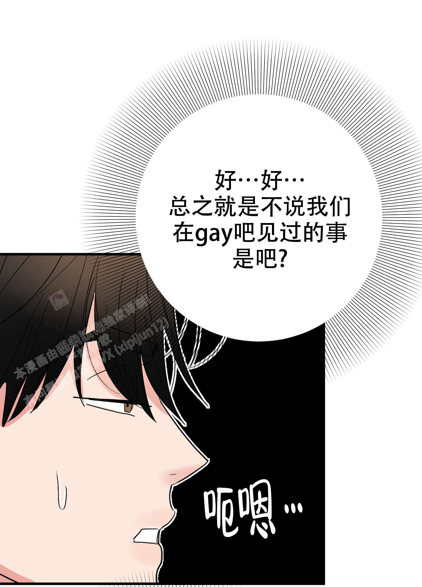 献给傲娇的你小说漫画,第6话1图