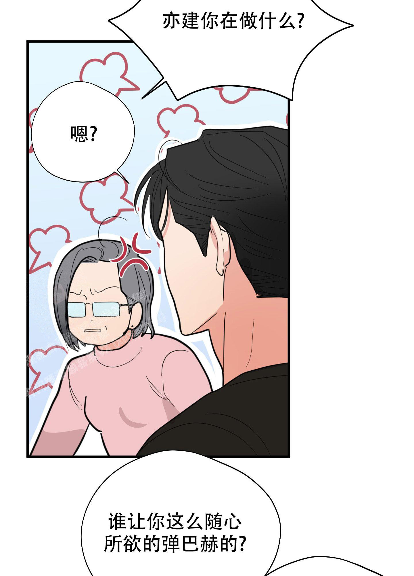 献给傲慢的你小说漫画,第4话2图