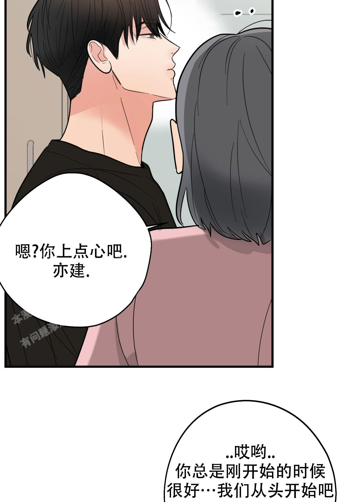 献给傲慢的你小说漫画,第4话5图