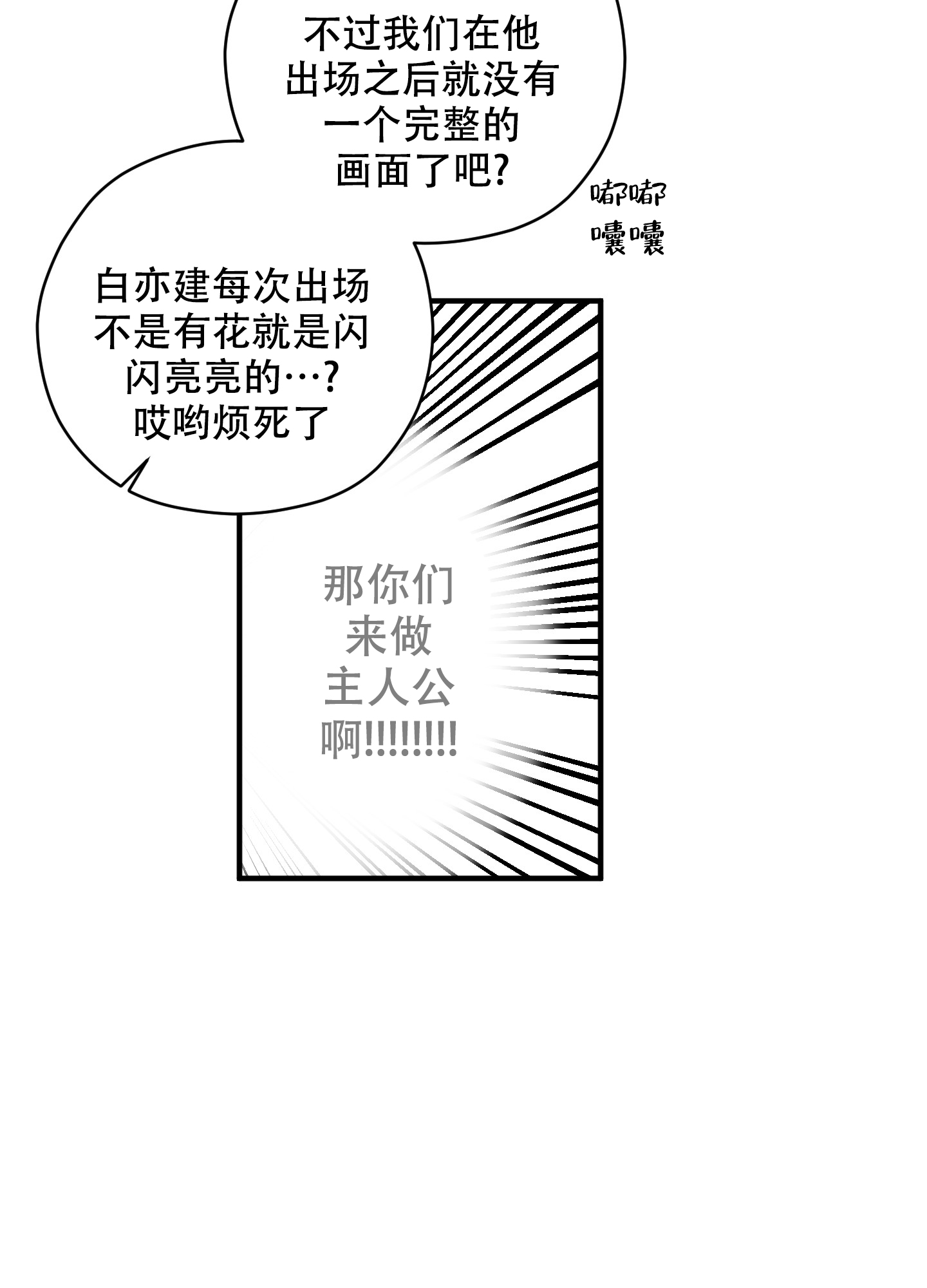 献给高傲清高的人漫画,第1话3图