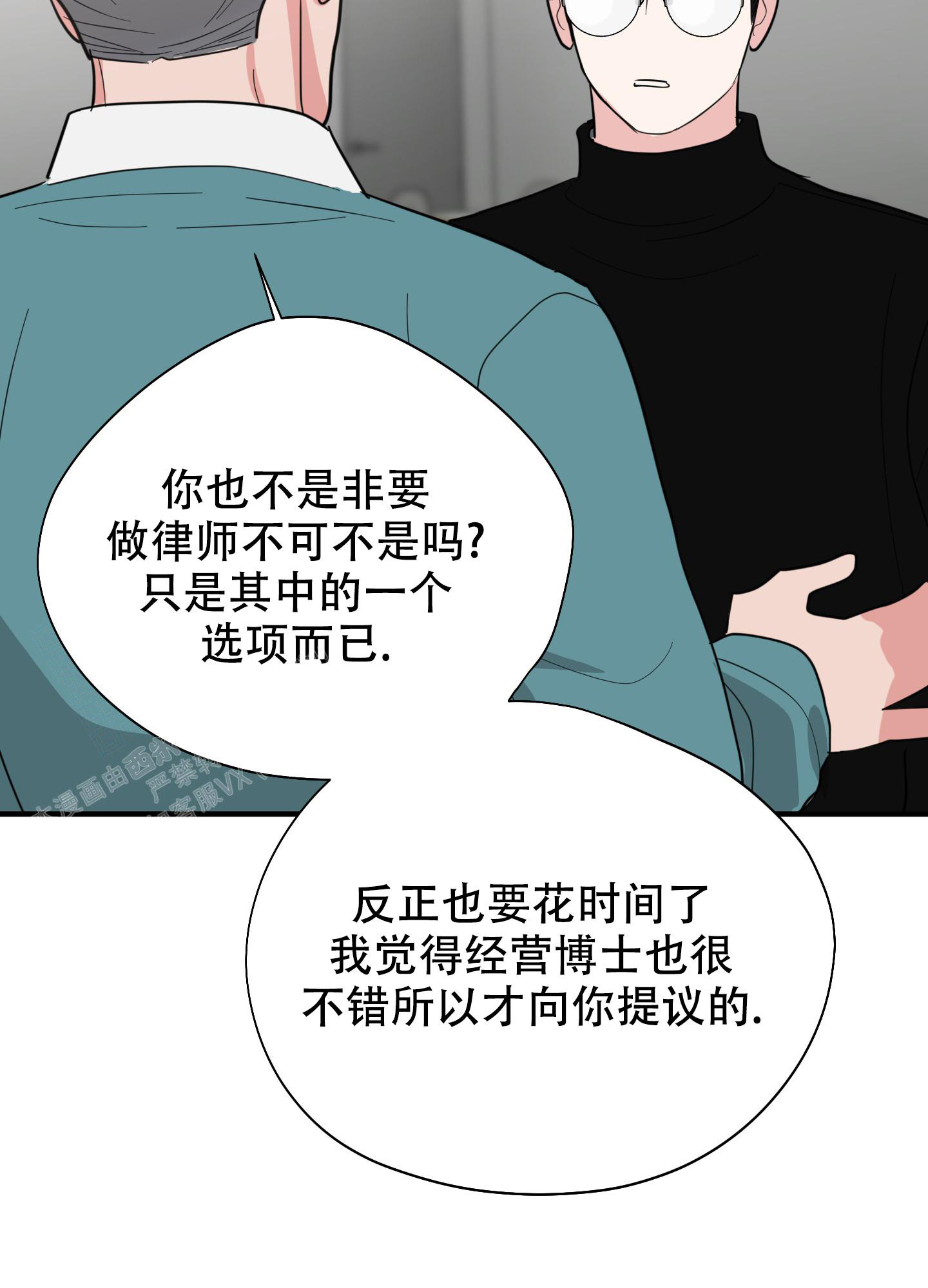 献给傲娇的你漫画,第8话2图