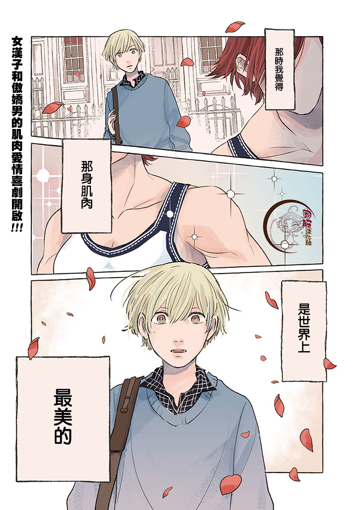 隔壁的女汉子漫画,第1话4图