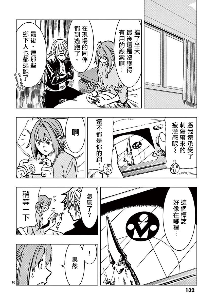 伪装者之舞漫画,第4话1图