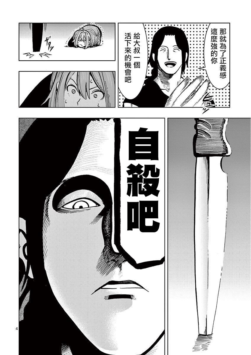 伪装者之舞漫画,第4话4图