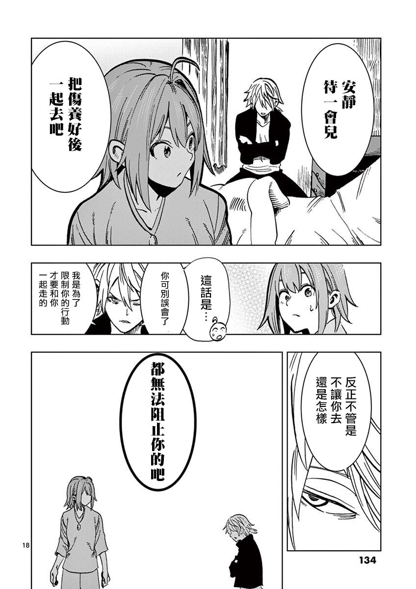 伪装者之舞漫画,第4话3图