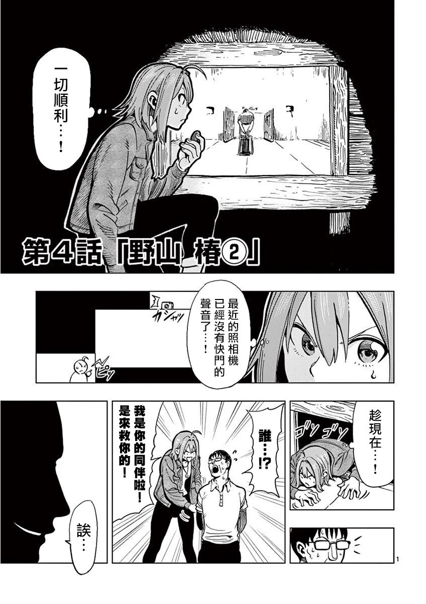 伪装者之舞漫画,第4话1图