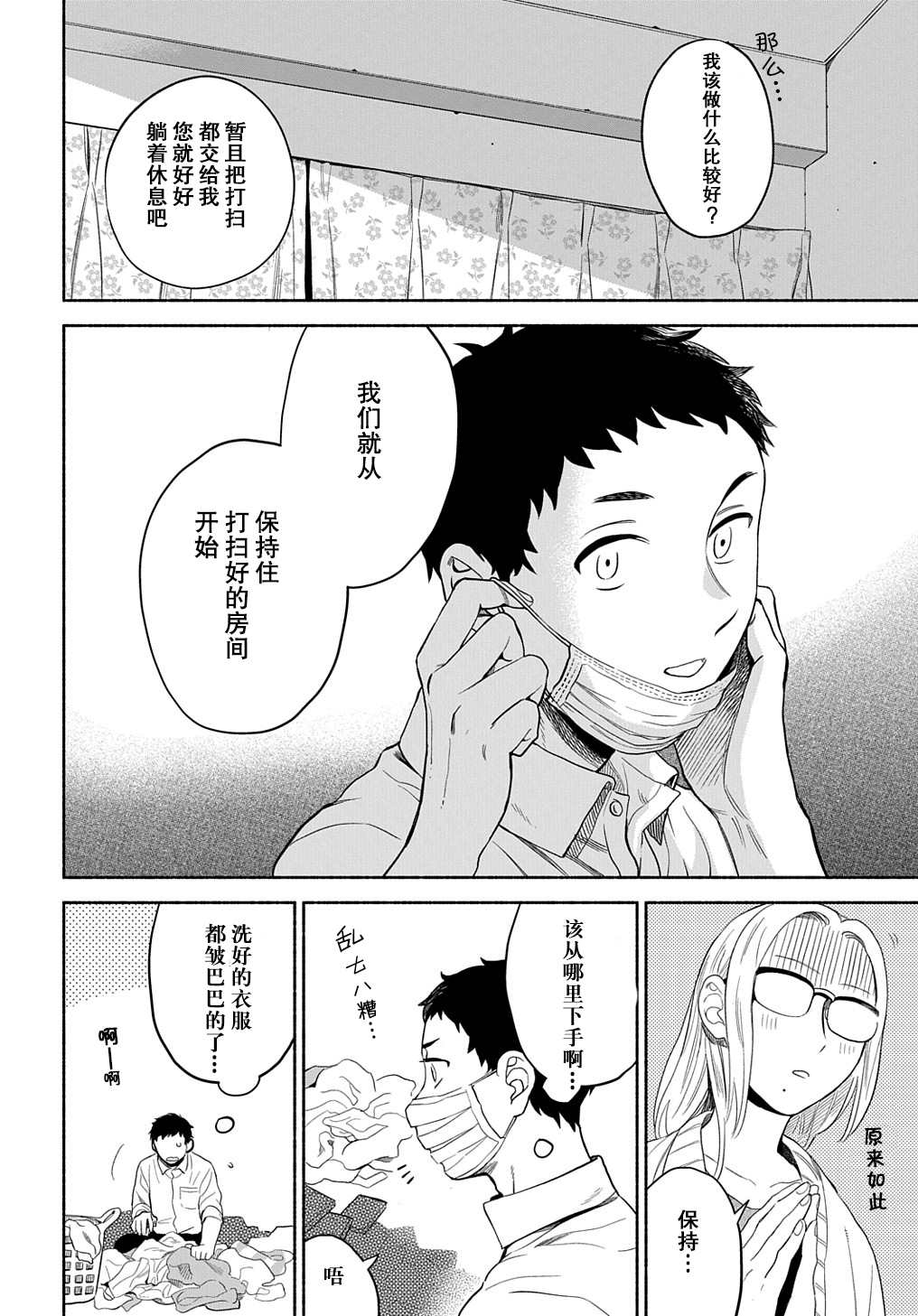 凹凸华尔兹漫画,第9话4图