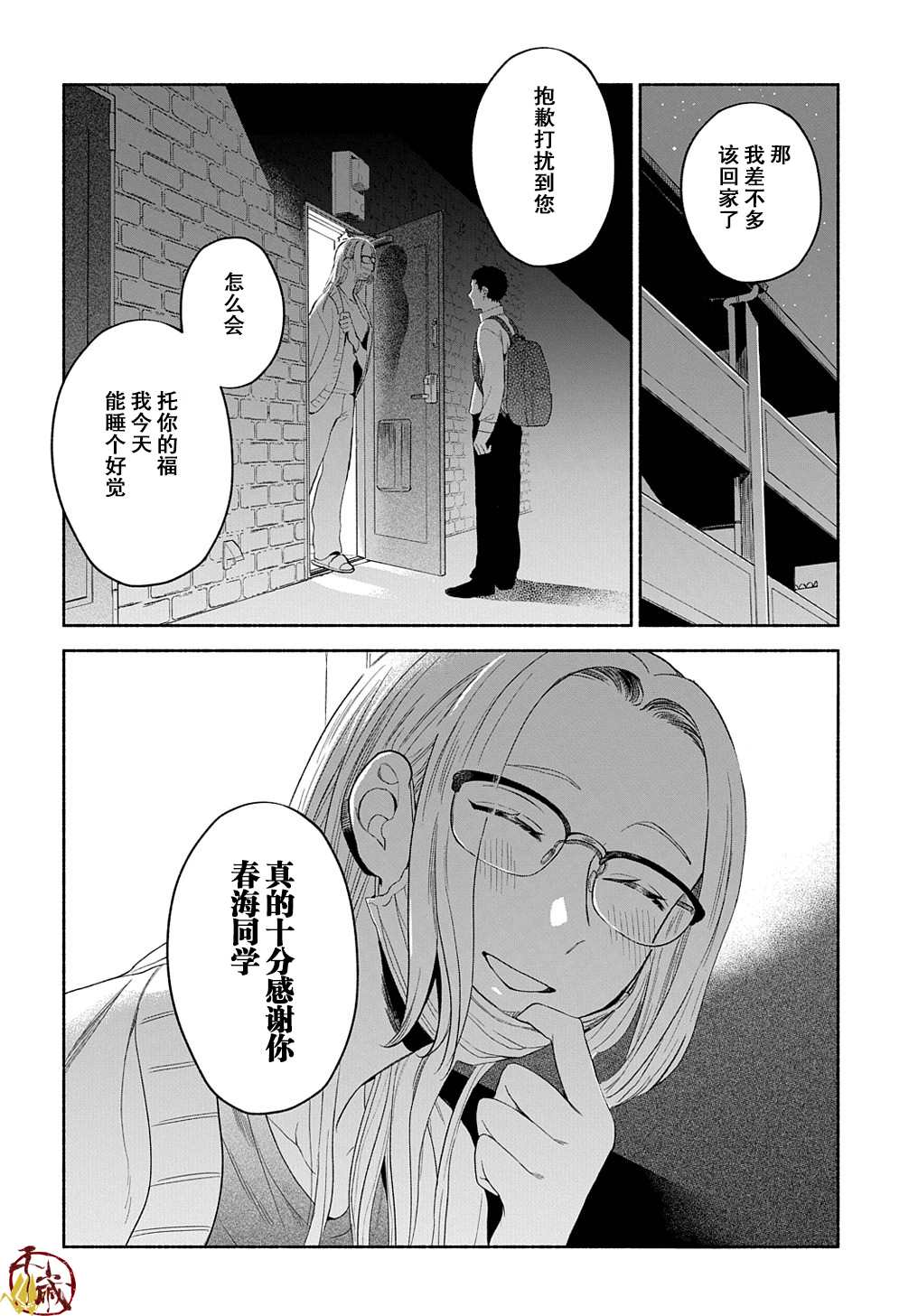 凹凸华尔兹漫画,第9话4图