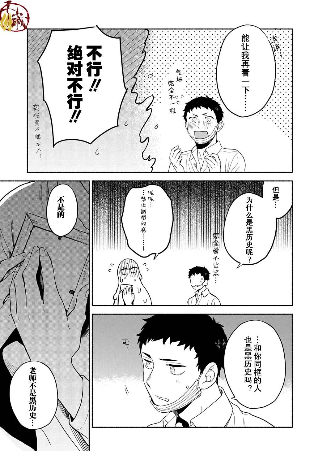 凹凸华尔兹漫画,第9话4图