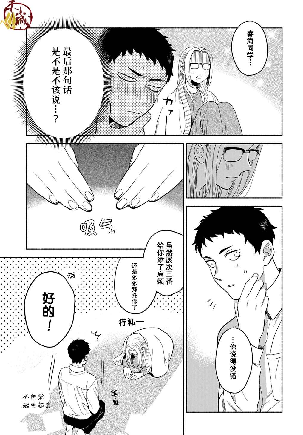 凹凸华尔兹漫画,第9话3图