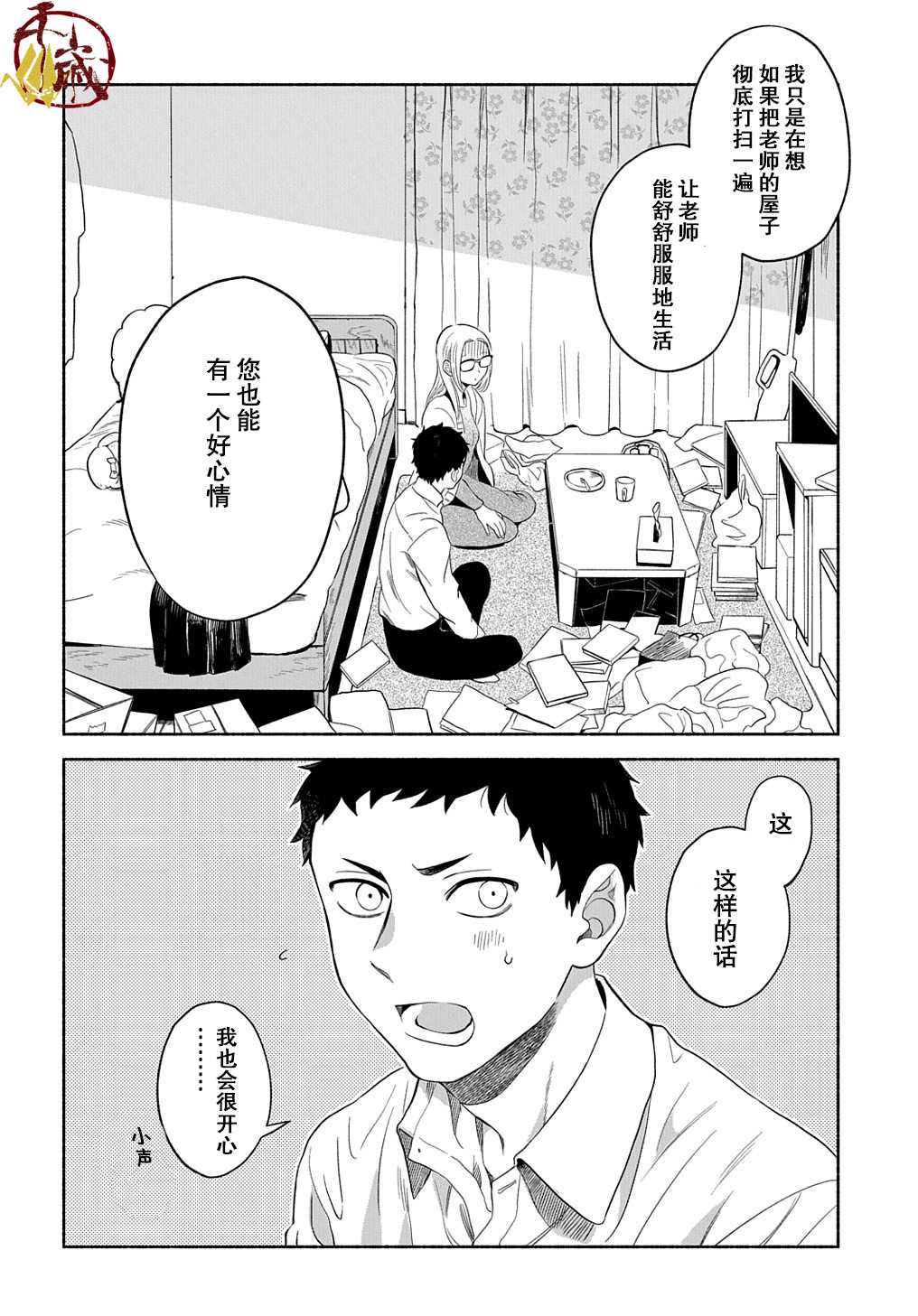 凹凸华尔兹漫画,第9话2图