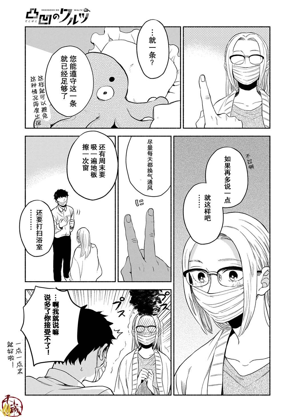 凹凸华尔兹漫画,第9话3图