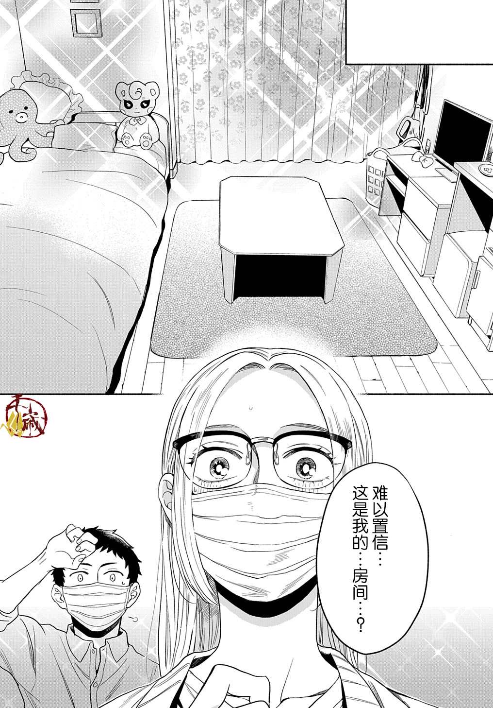 凹凸华尔兹漫画,第9话1图