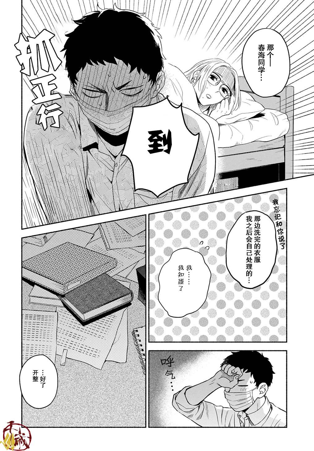 凹凸华尔兹漫画,第9话1图