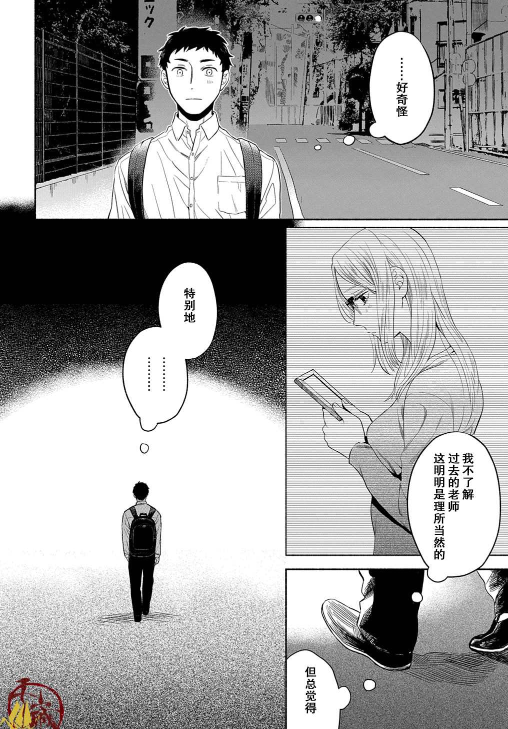 凹凸华尔兹漫画,第9话1图