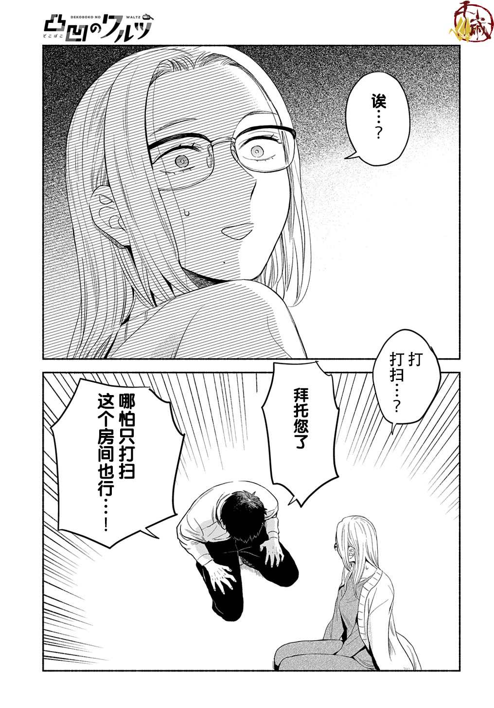 凹凸华尔兹漫画,第9话2图