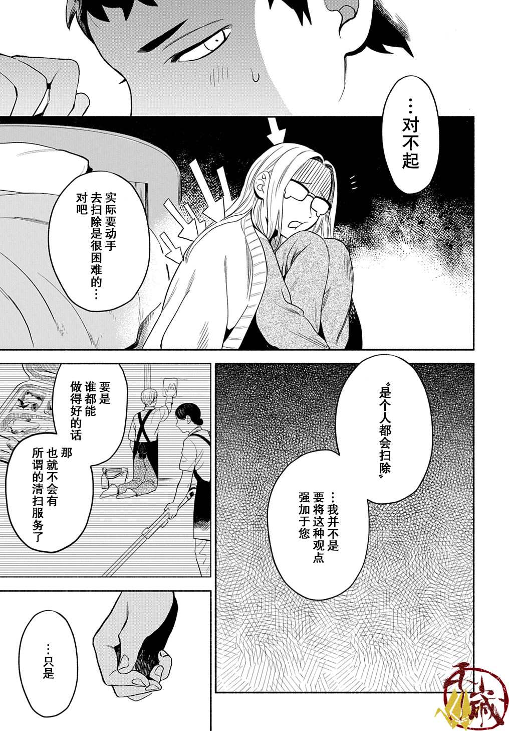 凹凸华尔兹漫画,第9话1图