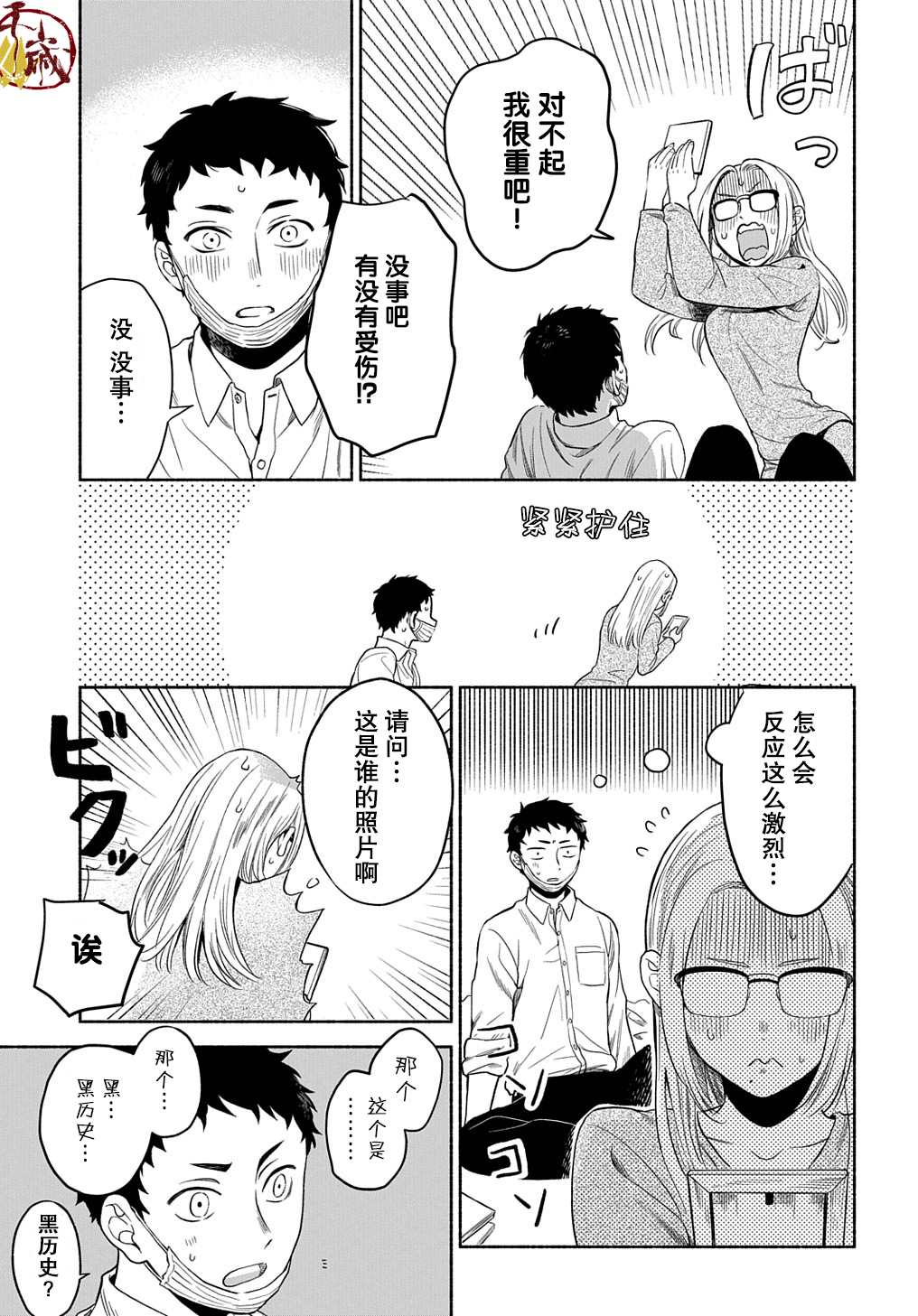 凹凸华尔兹漫画,第9话2图