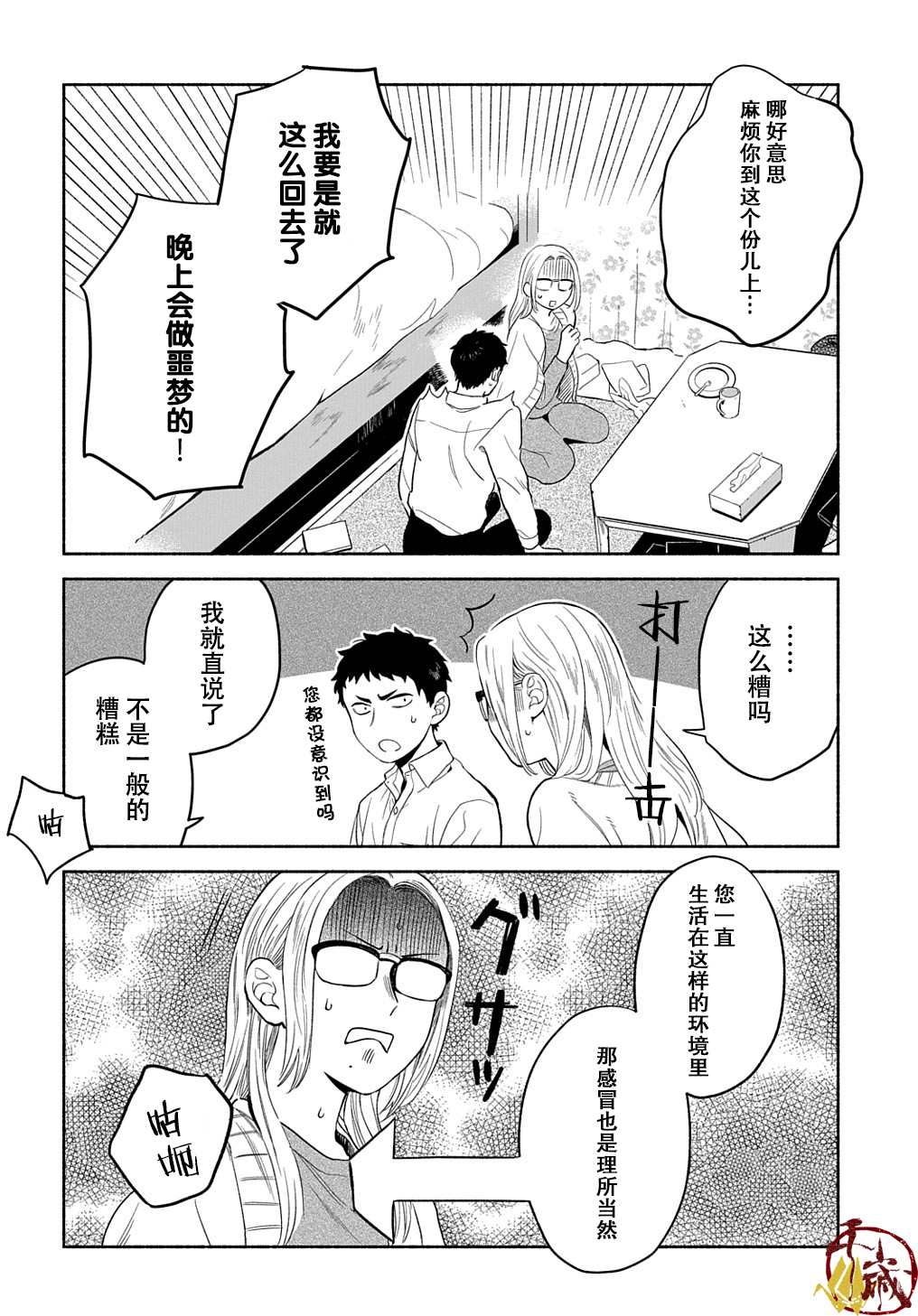 凹凸华尔兹漫画,第9话3图