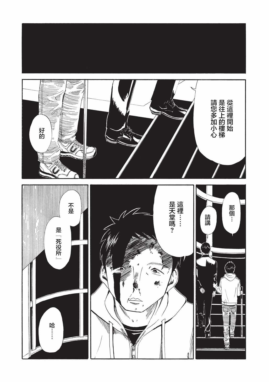 死役所漫画,第7话3图