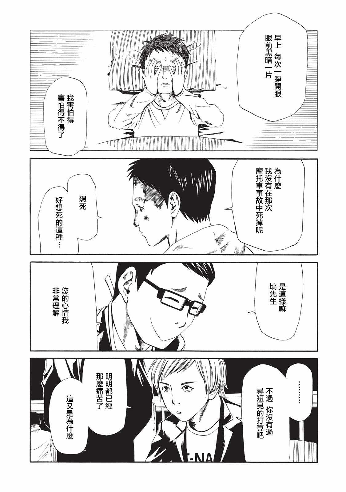 死役所漫画,第7话2图