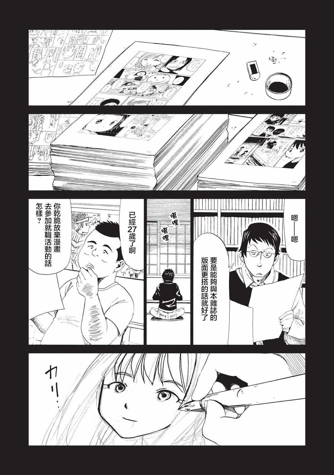 死役所漫画,第7话4图