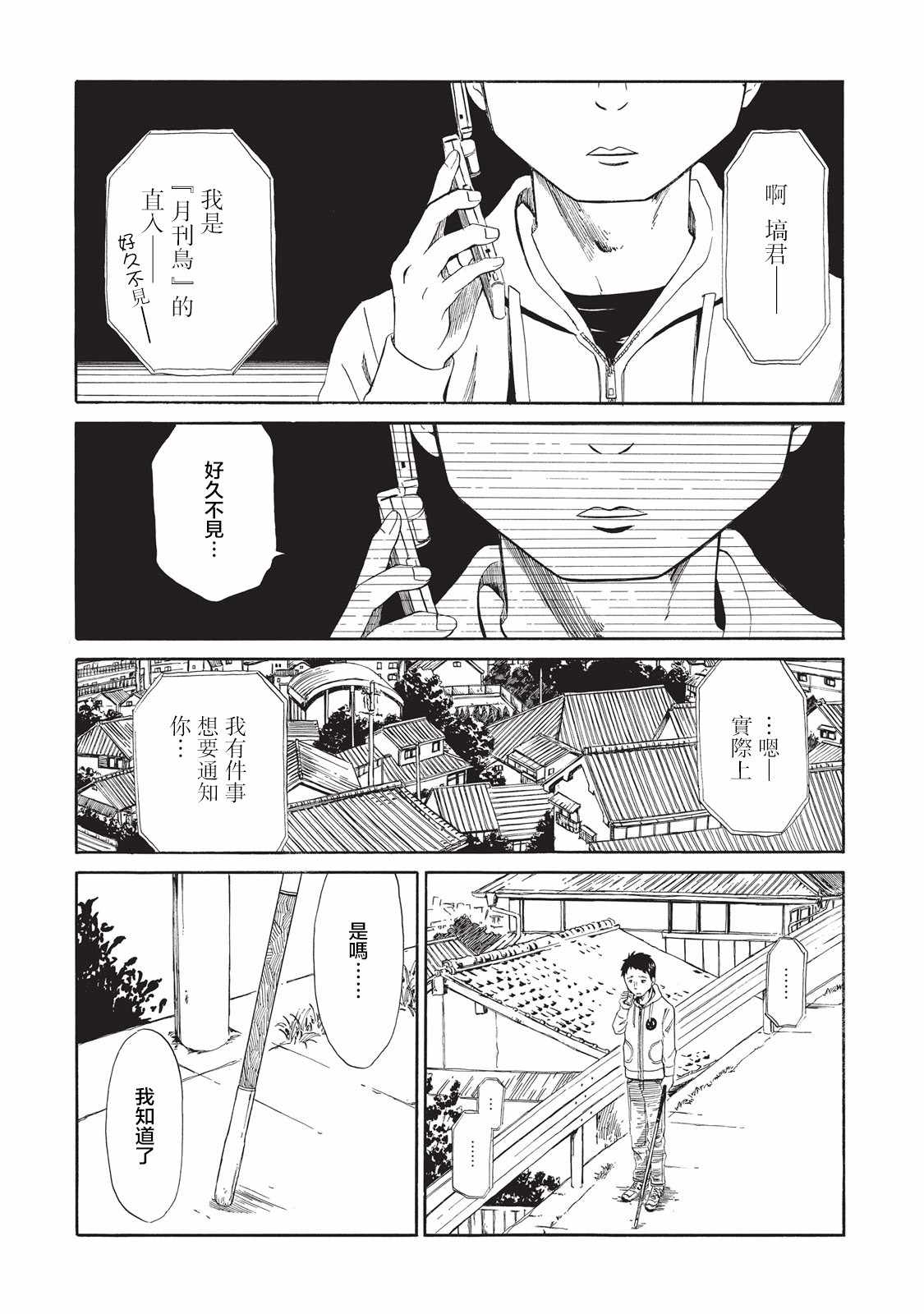 死役所漫画,第7话5图