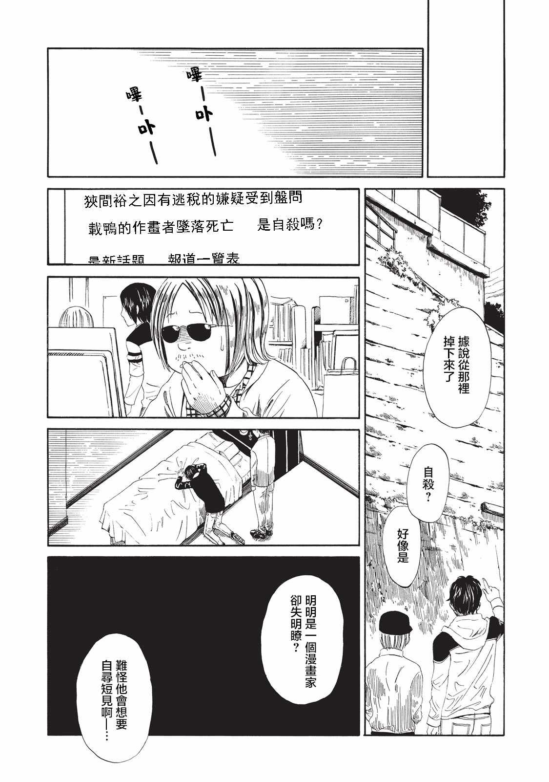 死役所漫画,第7话2图