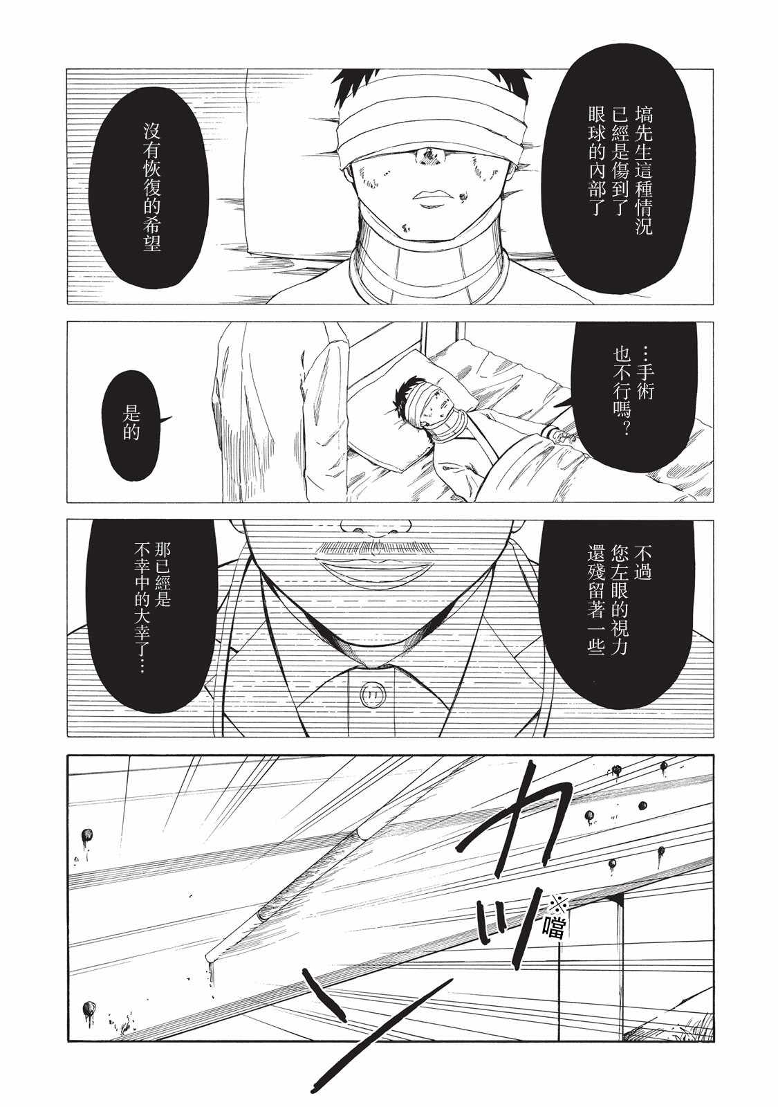 死役所漫画,第7话2图