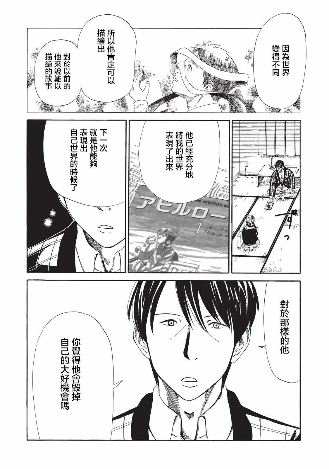 死役所漫画,第7话4图