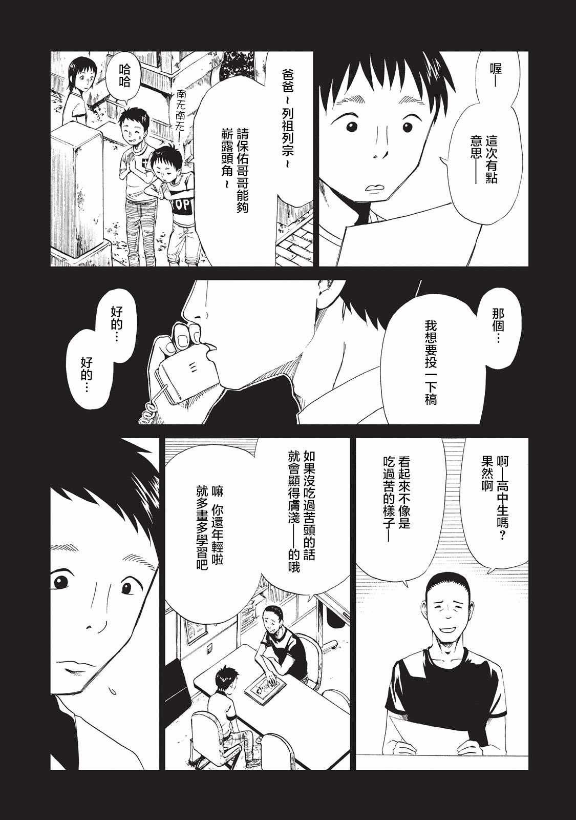 死役所漫画,第7话3图