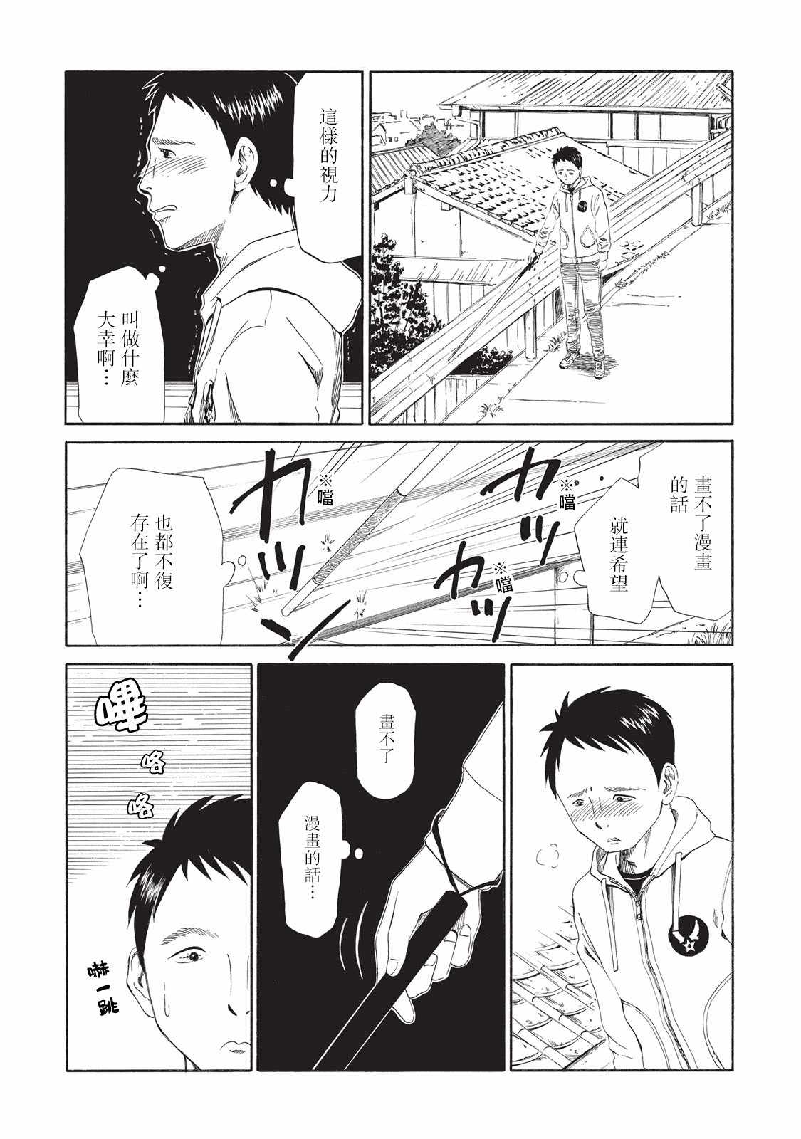 死役所漫画,第7话3图