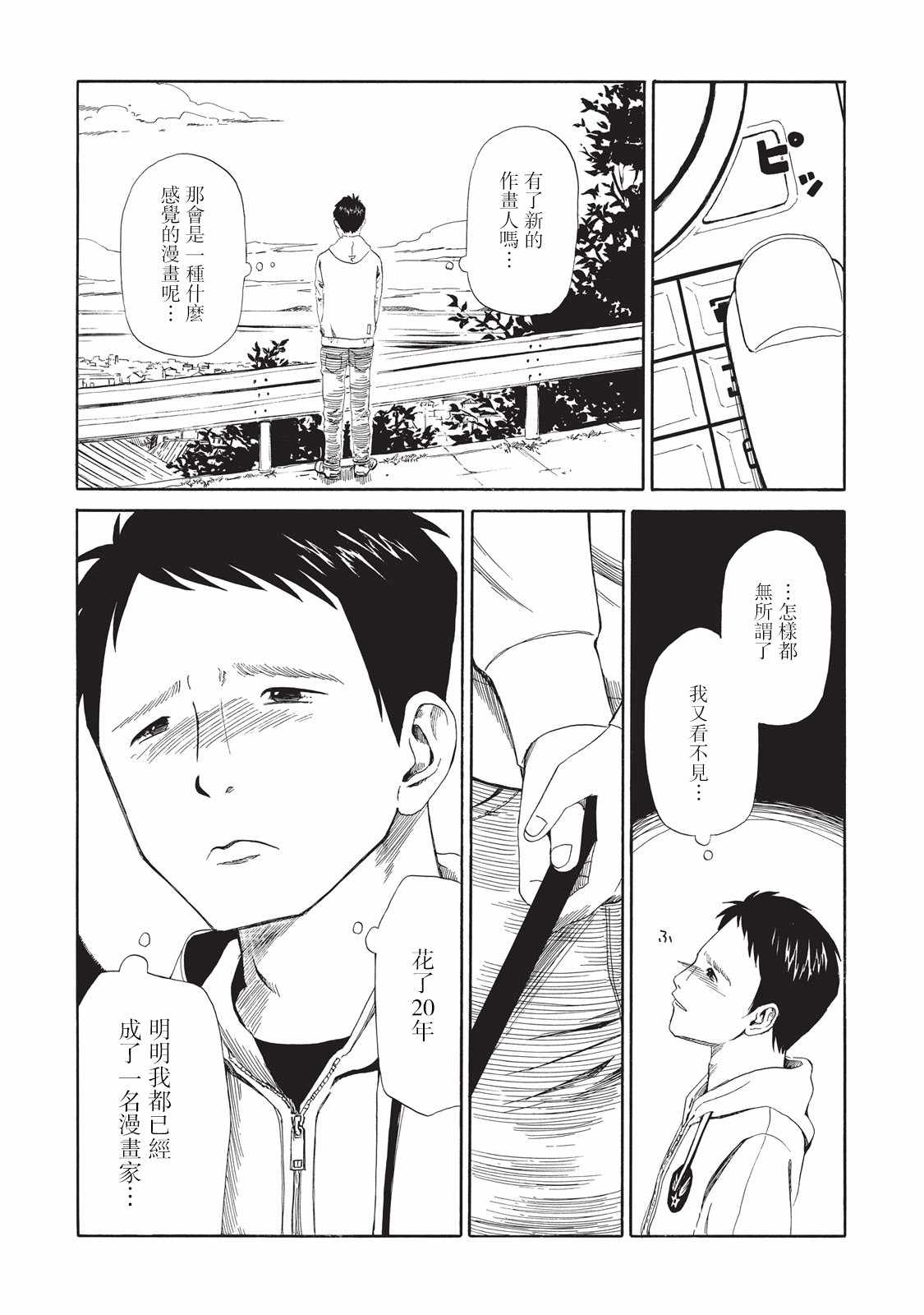 死役所漫画,第7话1图