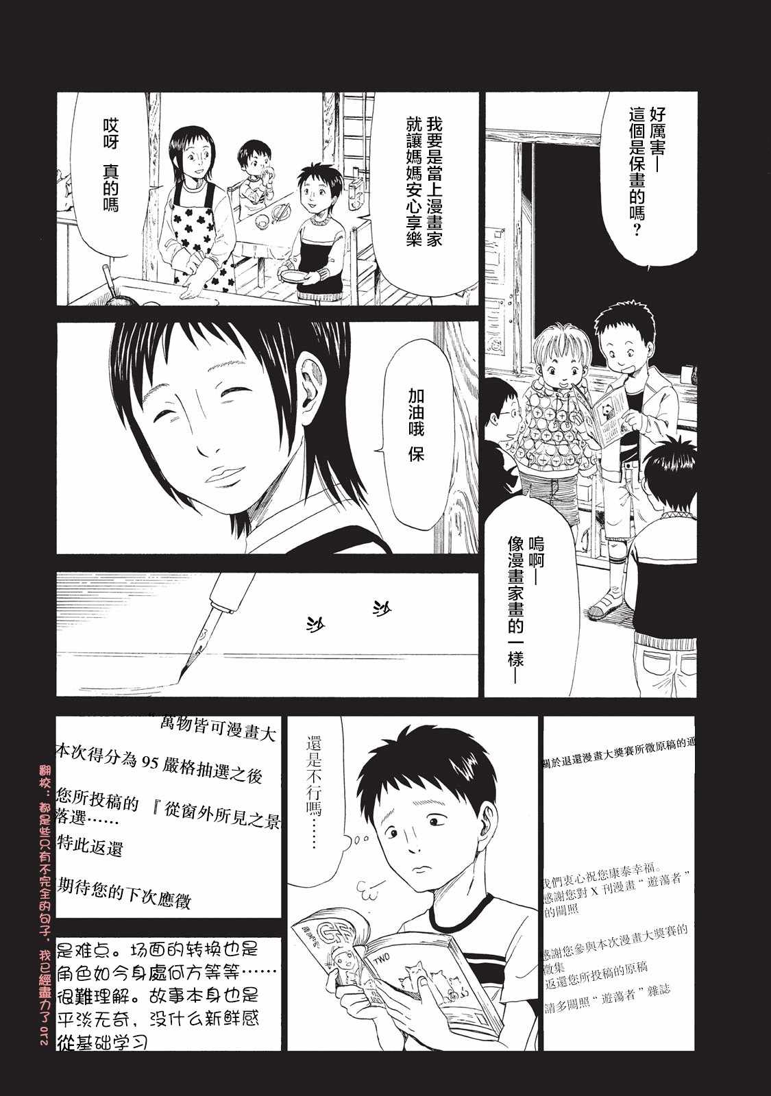 死役所漫画,第7话2图