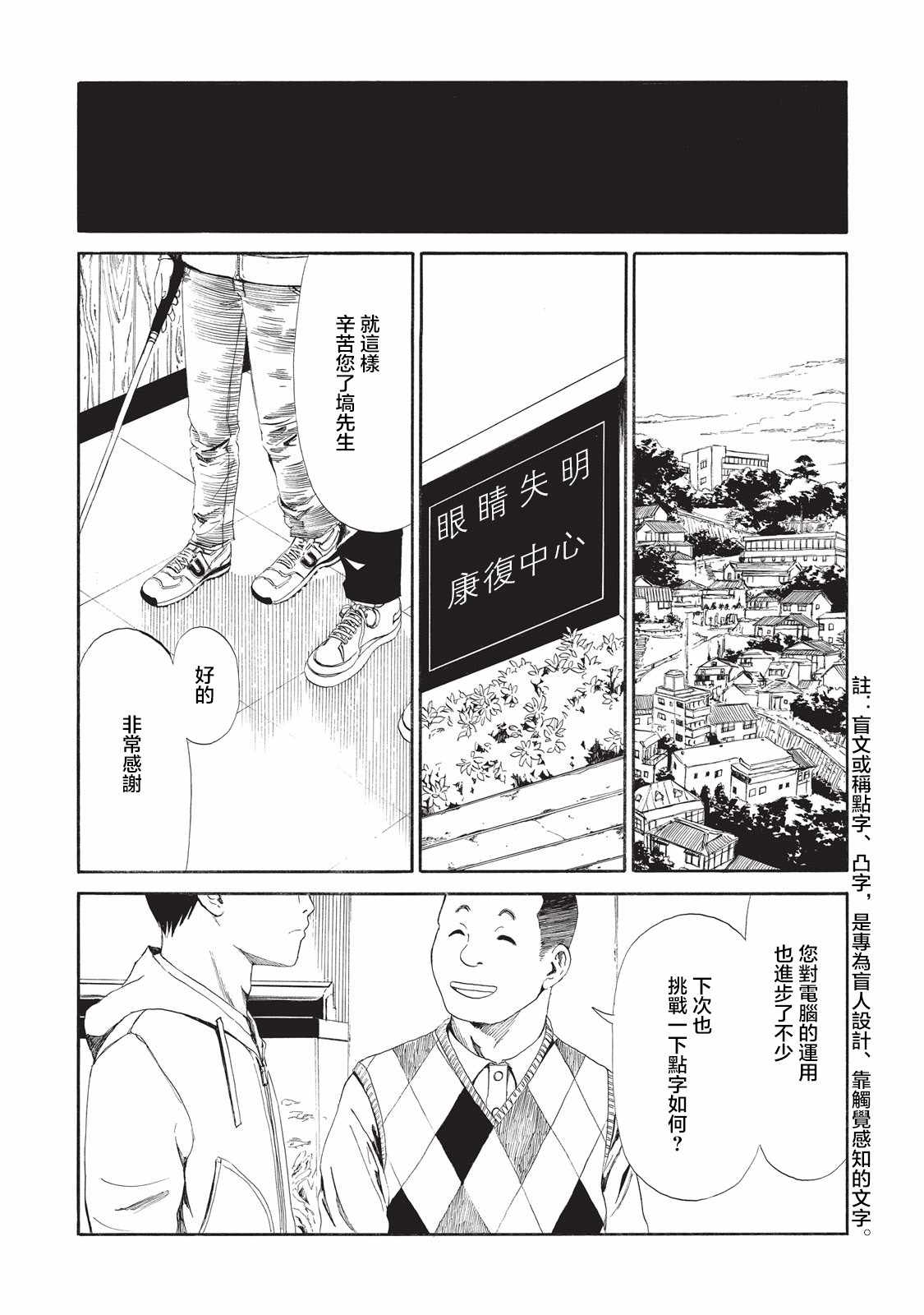 死役所漫画,第7话3图