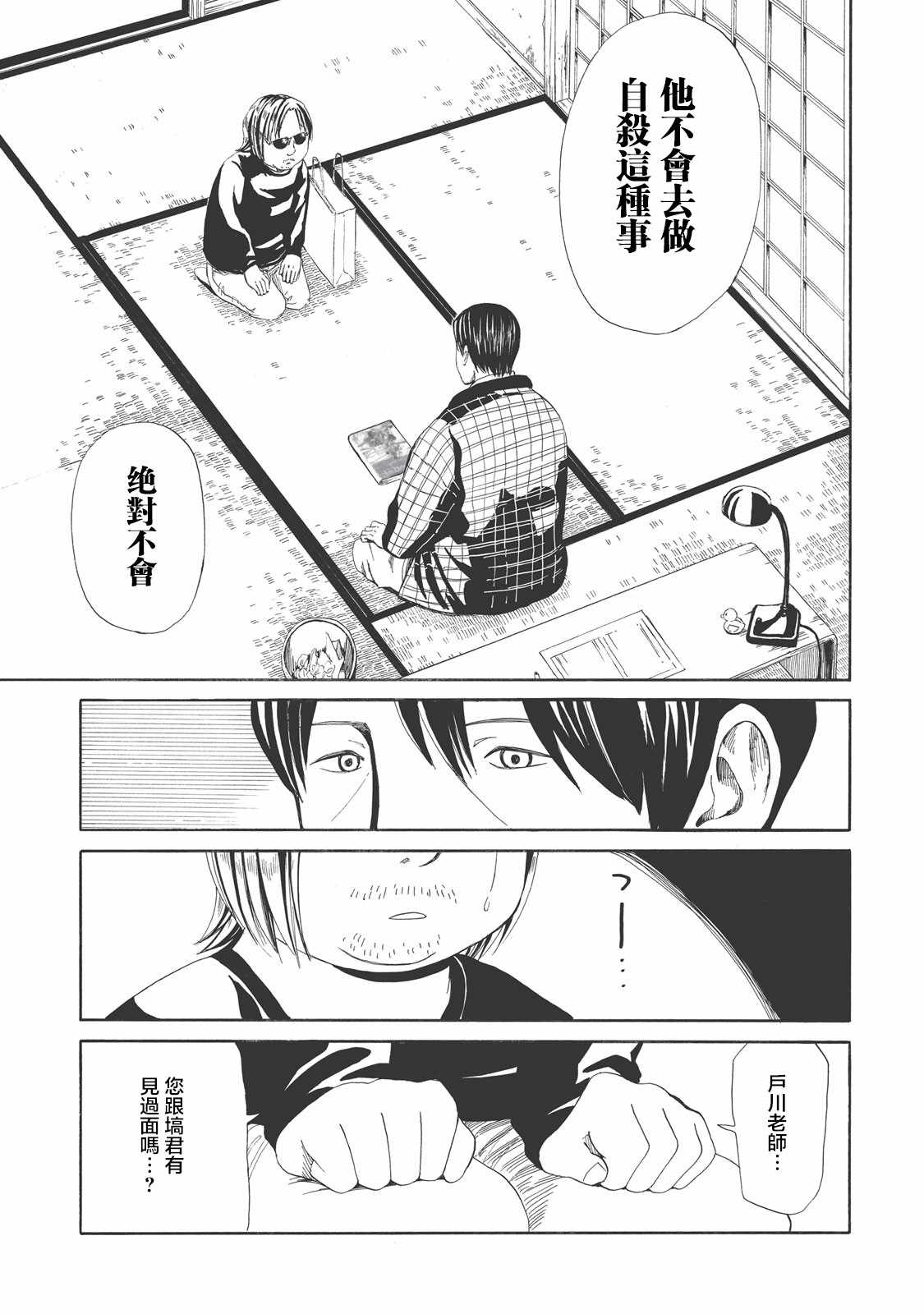 死役所漫画,第7话5图