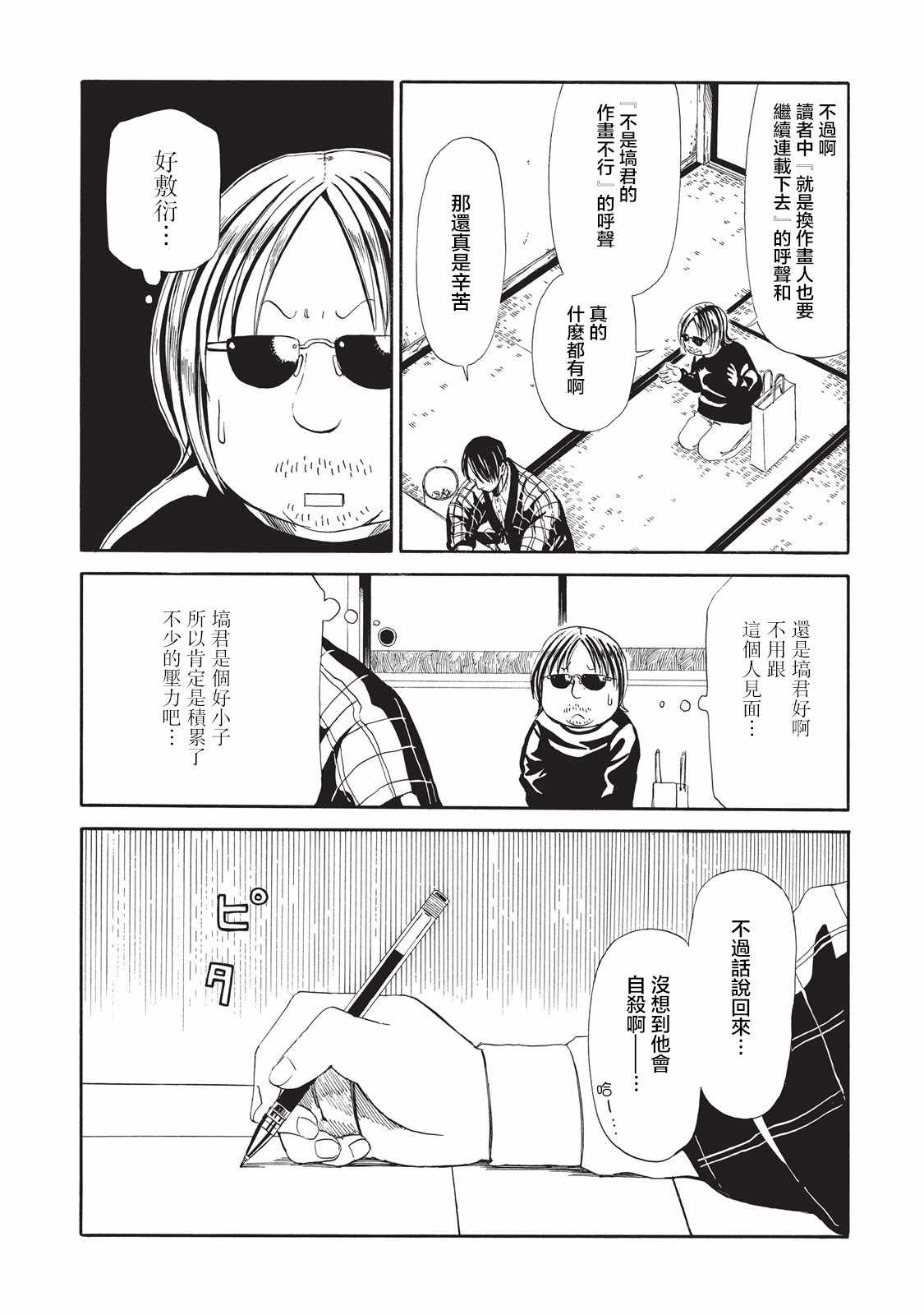 死役所漫画,第7话1图