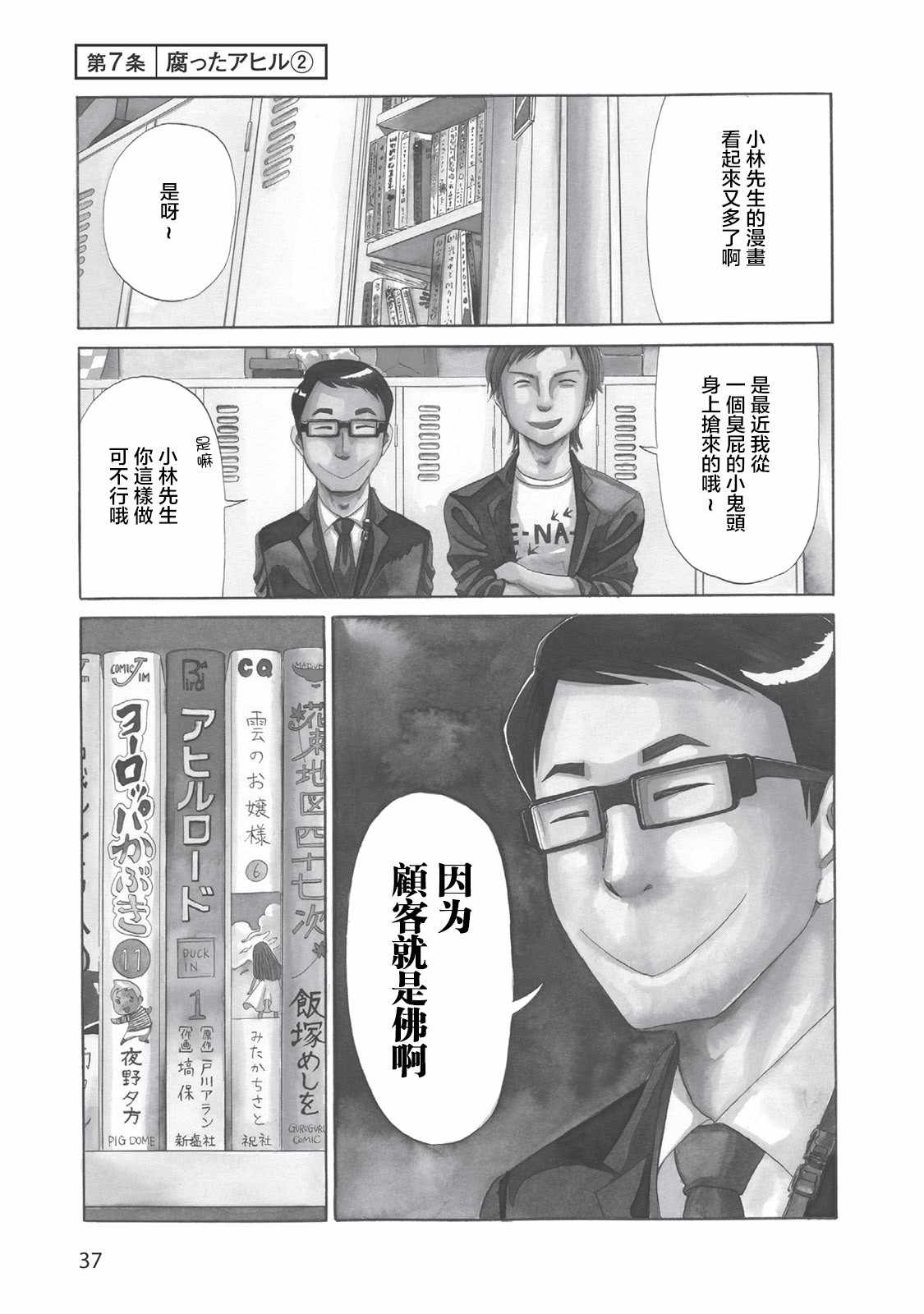 死役所漫画,第7话1图