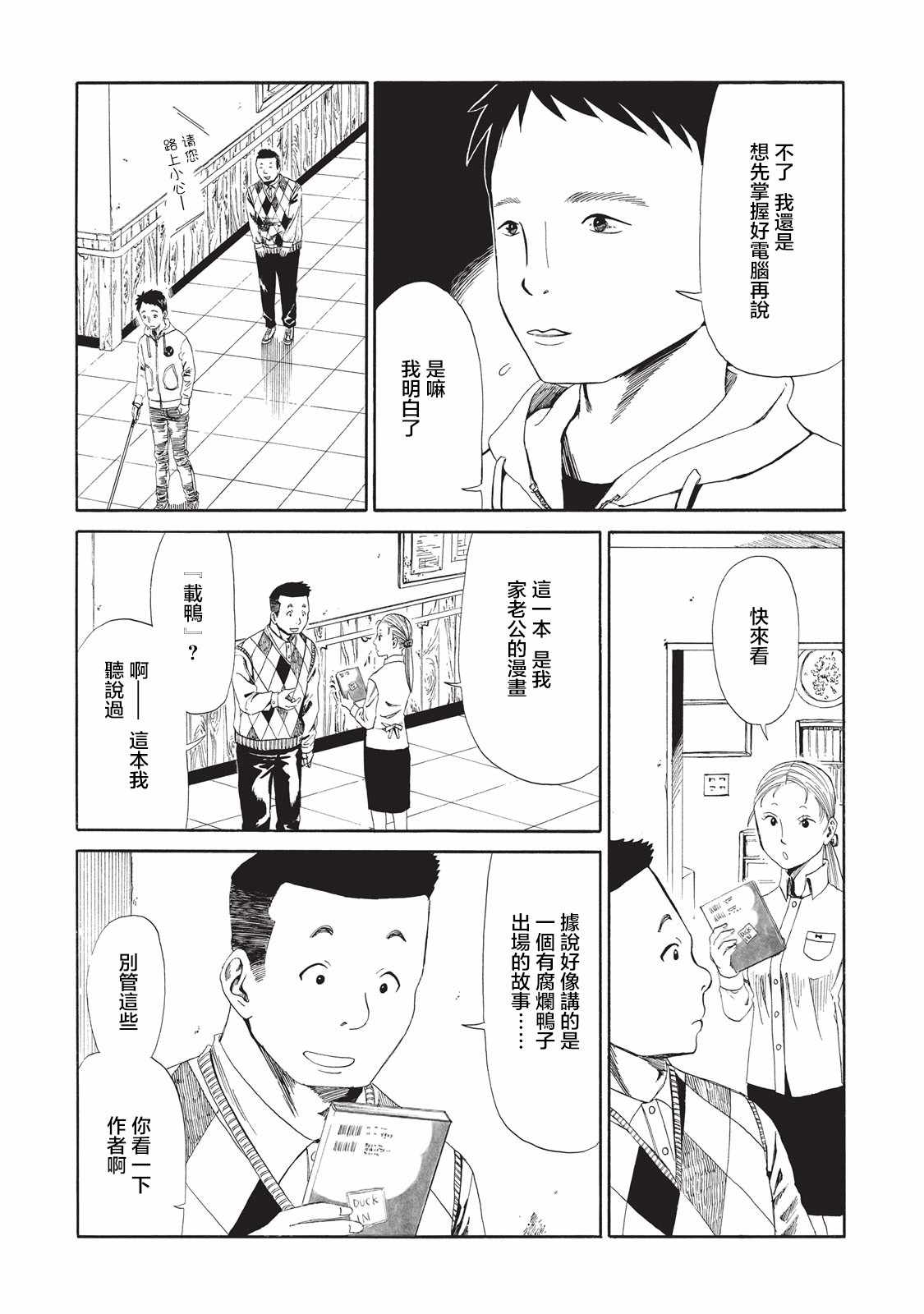 死役所漫画,第7话4图