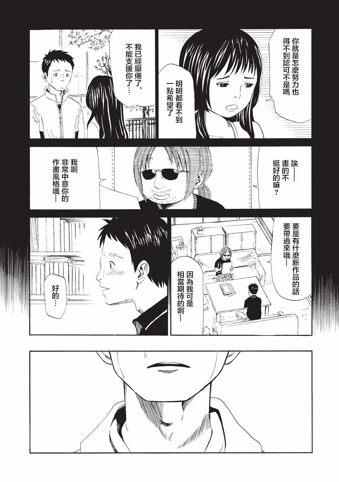 死役所漫画,第7话5图