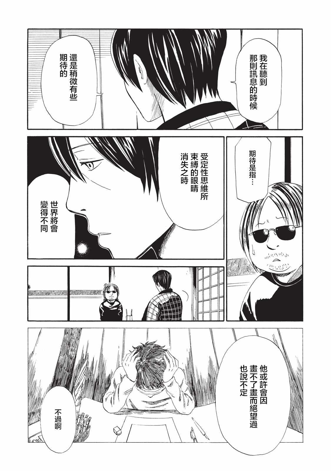 死役所漫画,第7话3图