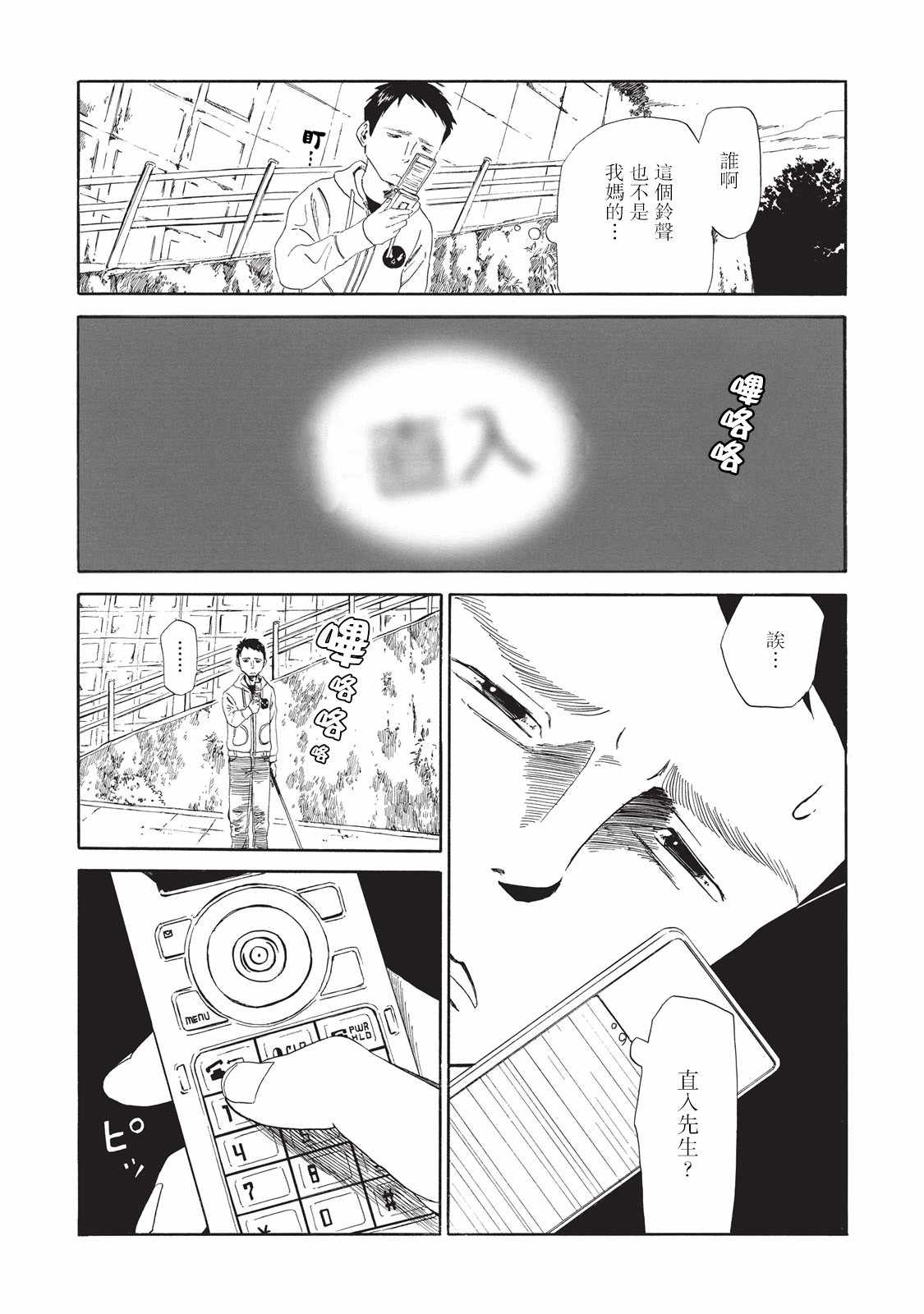 死役所漫画,第7话4图